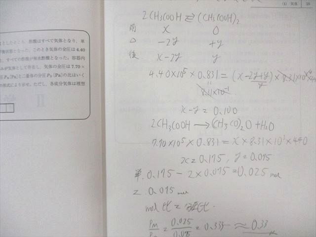 駿台 東工大化学 テキスト通年セット 2021 計2冊 中村雅彦 030S0D 駿台 東工大化学 テキスト通年セット 2021 計2冊 中村雅彦 030S0D
