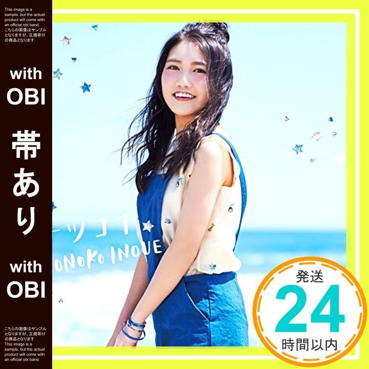 帯あり ナツコイ 通常盤 CD 井上苑子 井上苑子 中村瑛彦 久保田真悟 井上苑子_07