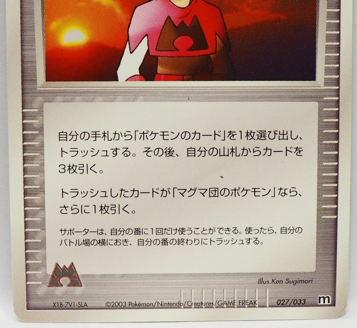 ポケモンカードゲームADV構築済みマグマ団ハーフデッキWバラ売り