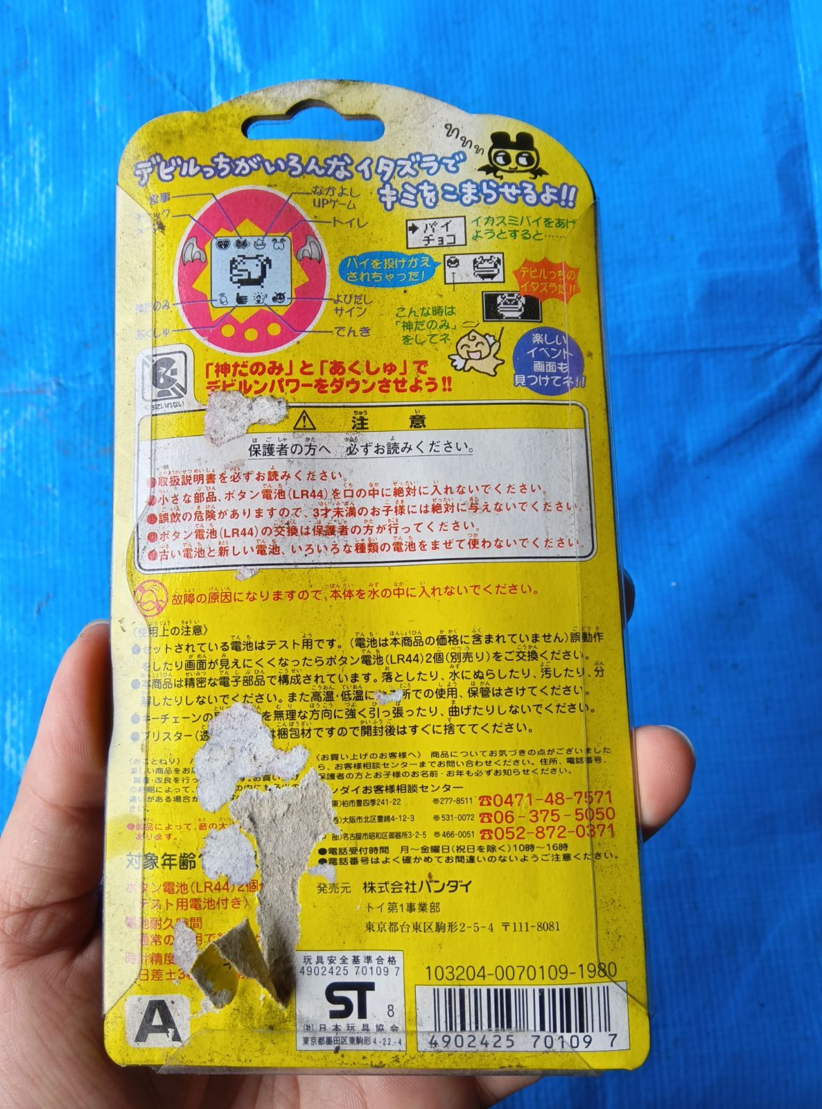 デビルっちのたまごっち