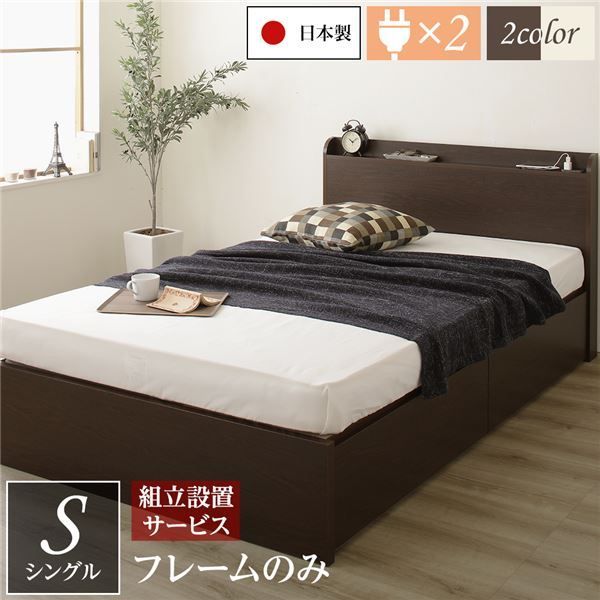 〔組立設置サービス付き〕薄型宮付き 頑丈ボックス収納 ベッド シングル ダークブラウン フレームのみ 引き出し2杯 日本製