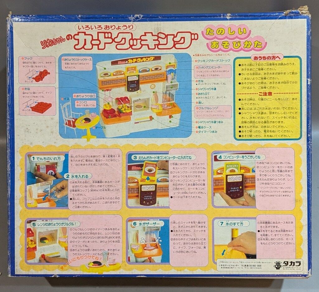 タカラ 2代目リカちゃん カードクッキング - メルカリ