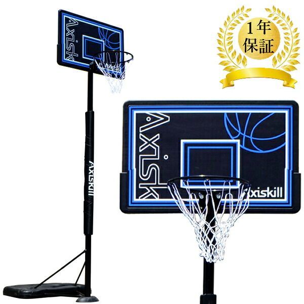 バスケットボール バスケットゴール 屋外 バスケ ゴール 家庭用 ゴール ミニバス 一般 AxiSkill A505 A101 バスケットゴール CSB 14CD