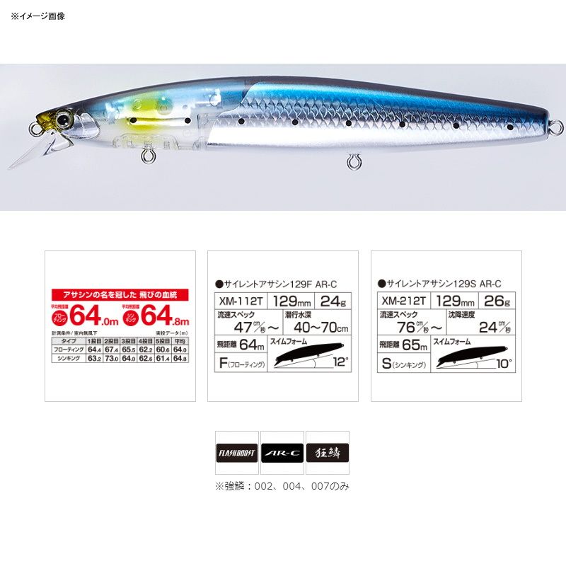 シマノ(SHIMANO)] エクスセンス サイレントアサシン 129F フラッシュブースト 001 Fマイワシ 129mm - メルカリ