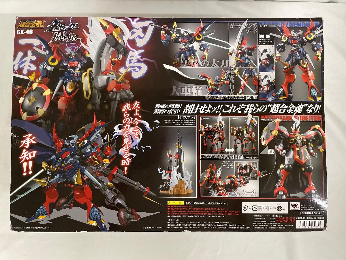 GX-46 ダイゼンガー＆アウセンザイター