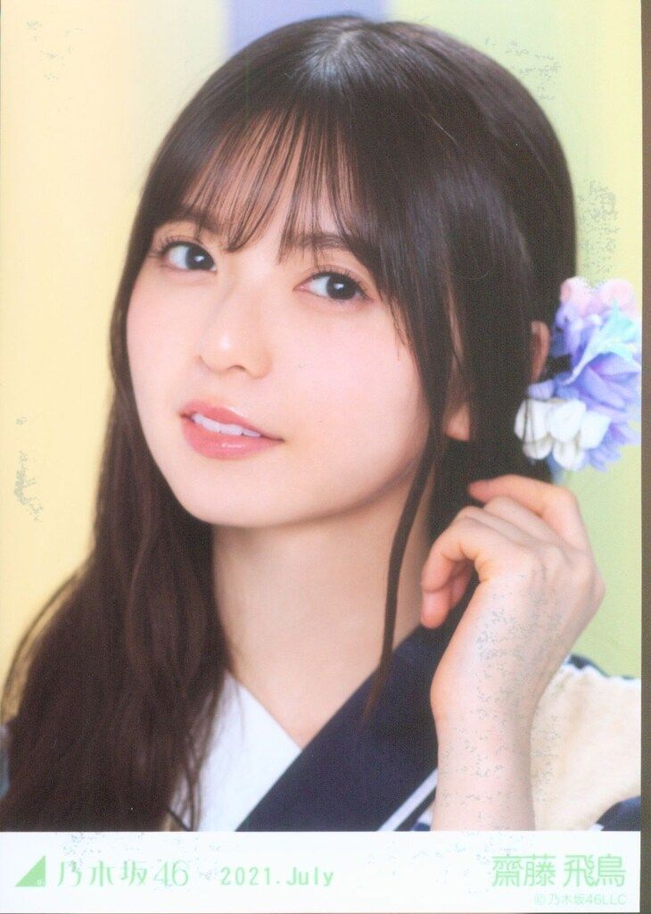乃木坂46 2021年7月ランダム生写真 齋藤飛鳥 2021.July 浴衣