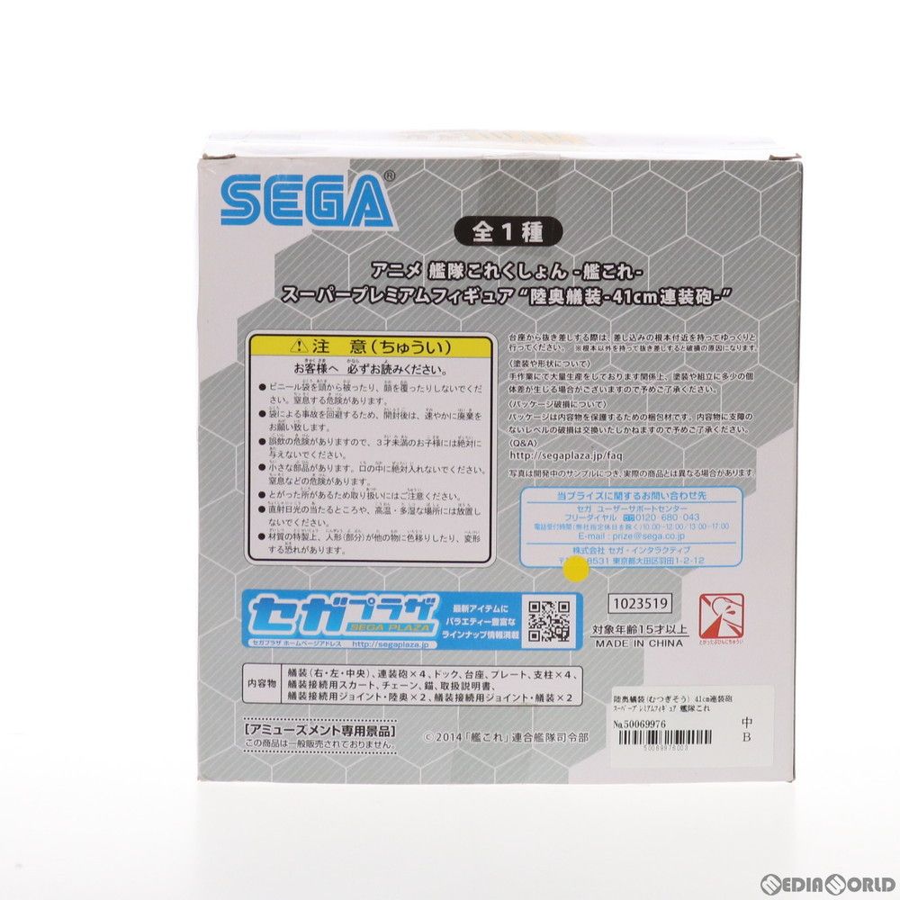 艦隊これくしょん 41cm連装砲 陸奥 | スーパープレミアムフィギュア SPMフィギュア 戦艦 -艦これ- 艤装 FIG]陸奥艤装(むつぎそう) アニメ : 艦これ 連装砲 41cm 2種
