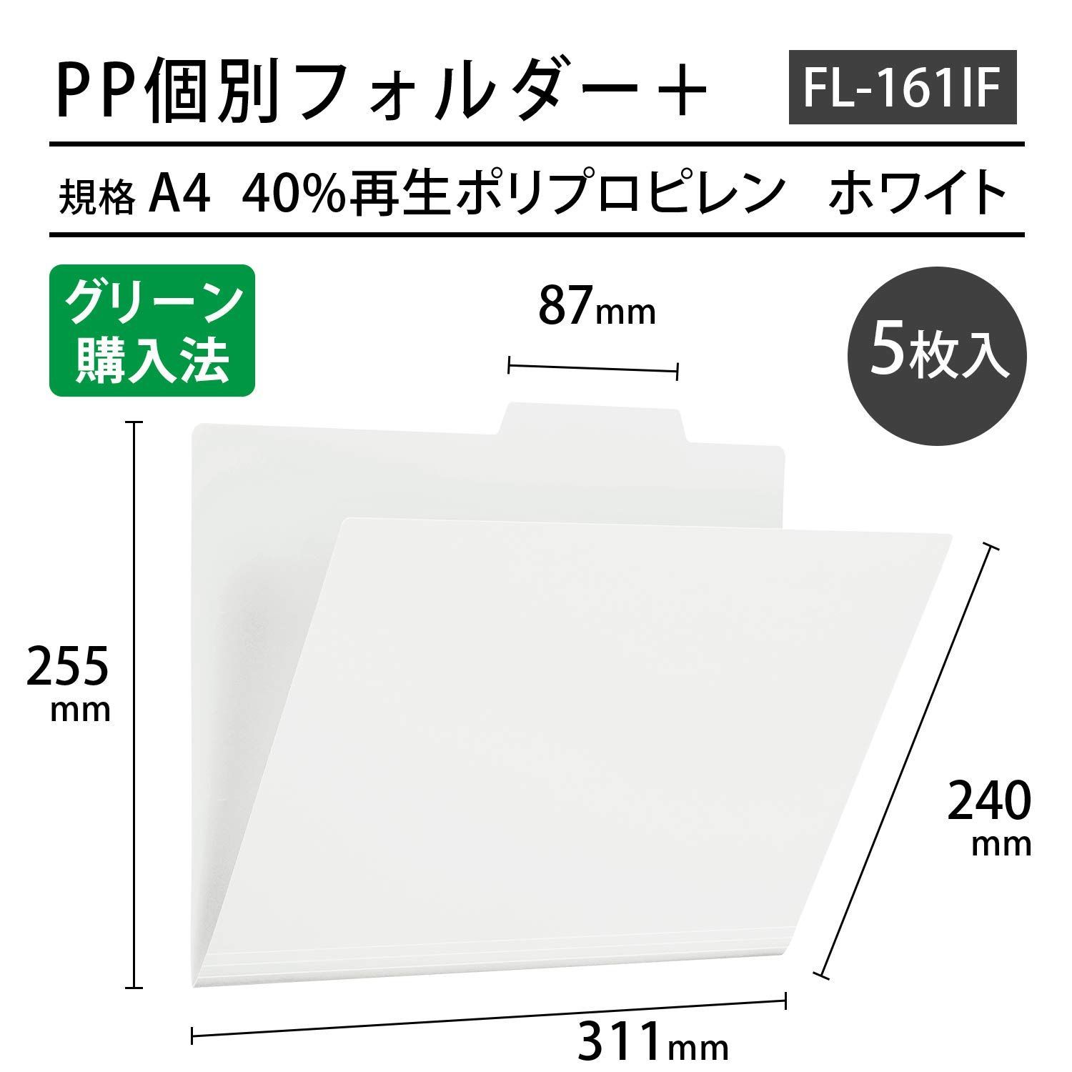 まとめ)プラス PP個別フォルダー FL161IF レッド 5枚(×50