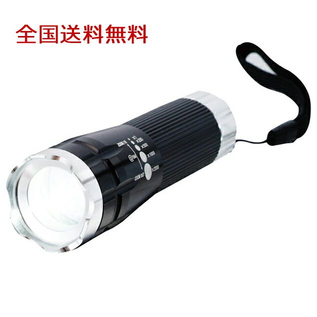 ツイストズーム付き3W LEDトーチ ハンディライト ストラップ付　防災　防災用品　広範囲　 アウトドア 懐中電灯　予備ランプ　コンパクトサイズ シルバー＆ブラック 