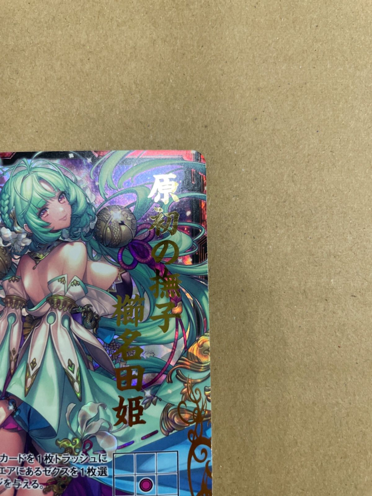 ゼクス　z/x 櫛名田姫　ホロセット Z/X 原初の撫子 櫛名田姫（ホロ）SR B12-010（店舗併売） - メルカリ