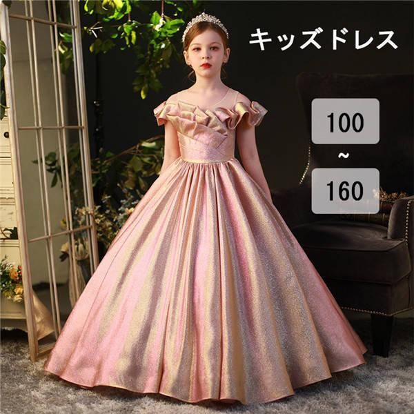 キッズドレス ピアノ 発表会 袖あり オフショルダー ピンク 透け感 半袖 ロングドレス 子供ドレス 結婚式 お姫様 プリンセスライLYC360定番人気