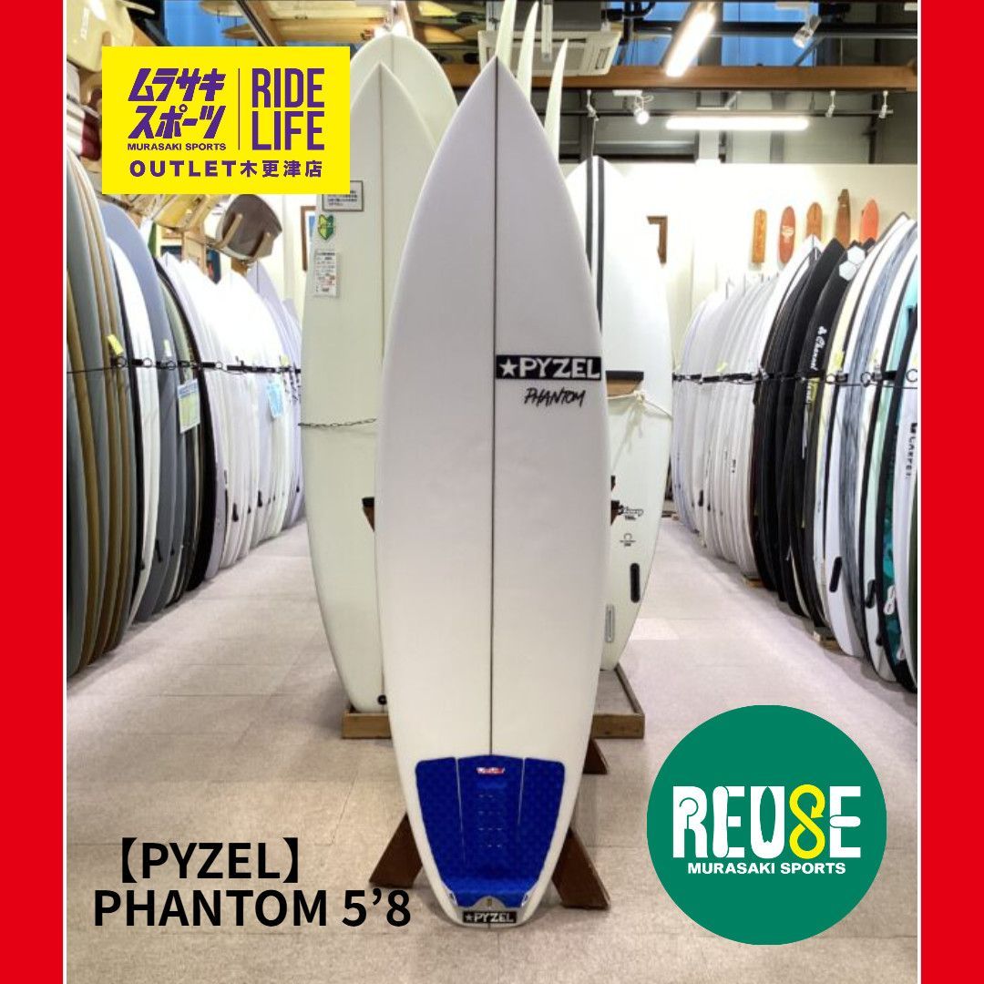 【セール】　パイゼル　ファントム　5'8 新品未使用 ムラスポOUTLET公式】中古サーフボード USED PYZEL パイゼル