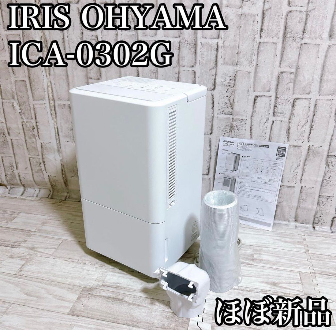 ほぼ アイリスオーヤマ コンパクトクーラー ICA-0302G 25年製