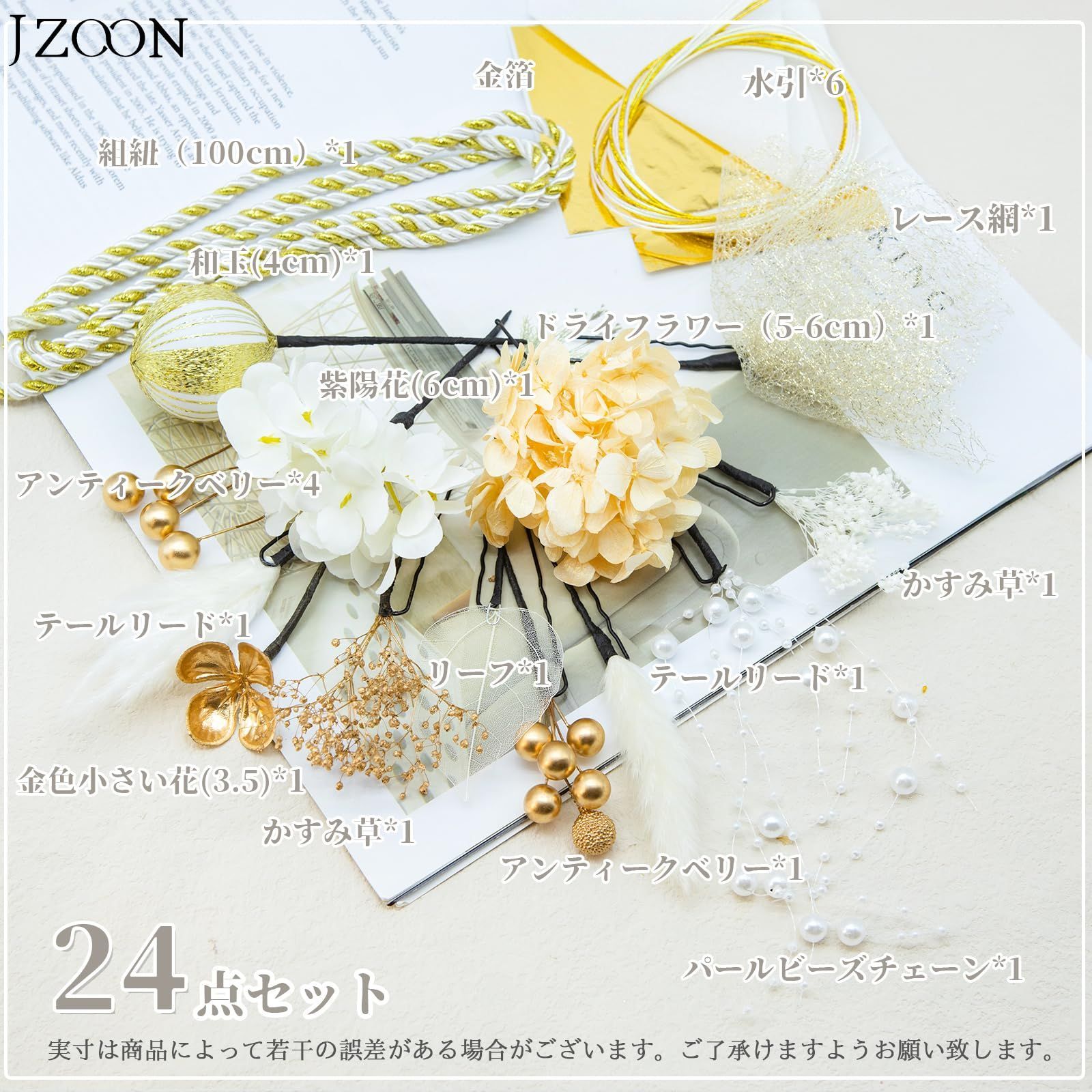 在庫】卒業式 ヘアアクセサリー 紫陽花 かすみ草 9色展開 組 ゴールド小花 チュール網 水引き 髪飾り 金箔 和玉 造花飾り 赤 白 成人式  ゴールド 金 振袖 和装 24点セット 着物 七五三 披露宴 卒園式 浴衣 髪飾り] 袴 結婚式 発表会 和装