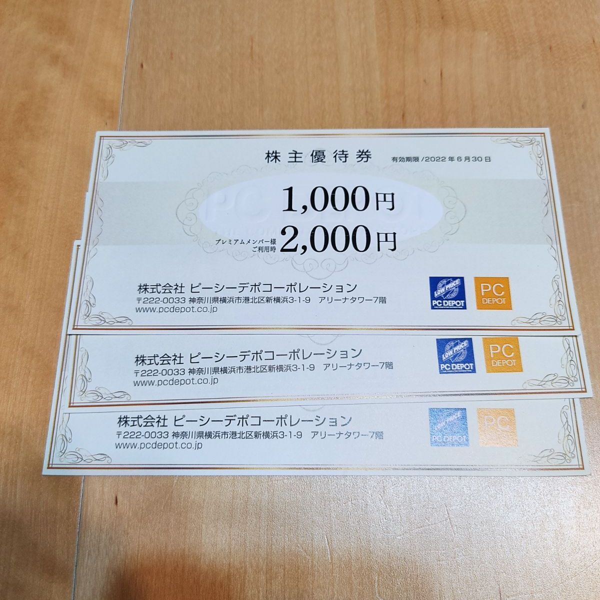 PCデポ 株主優待券 3000円分 - akemisショップ - メルカリ
