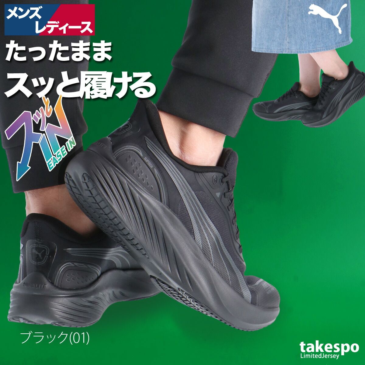 プーマ イーズイン ソフトライド シューズ ユニセックス ブランド ダイエット ウォーキング スニーカー スポーツ 通勤 旅行 PUMA ハンズフリー クッション性 手を使わず履ける 履きやすい 高齢者 黒 白 防水 312672