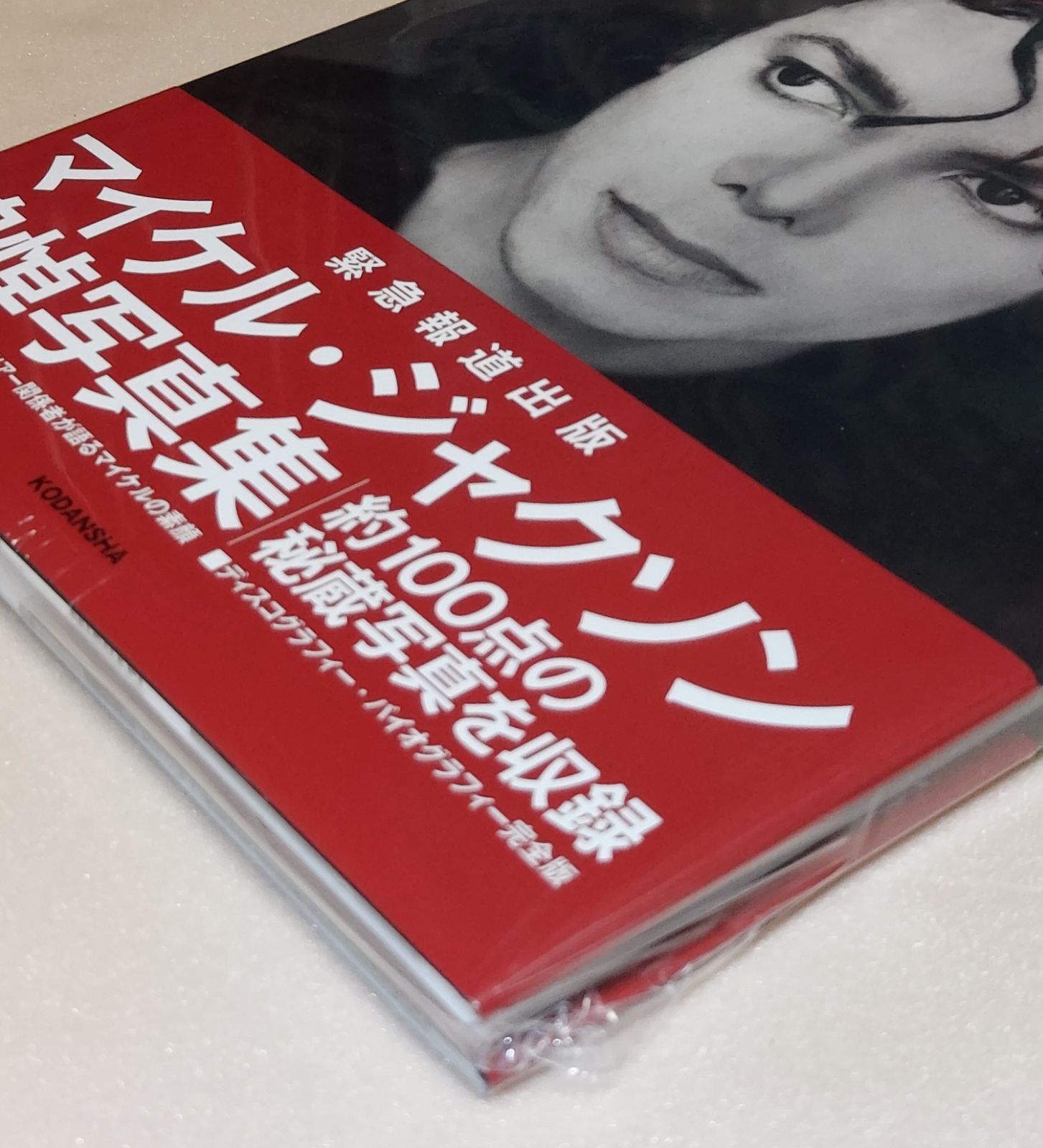 マイケルジャクソン 追悼写真集 新品未開封 - メルカリ