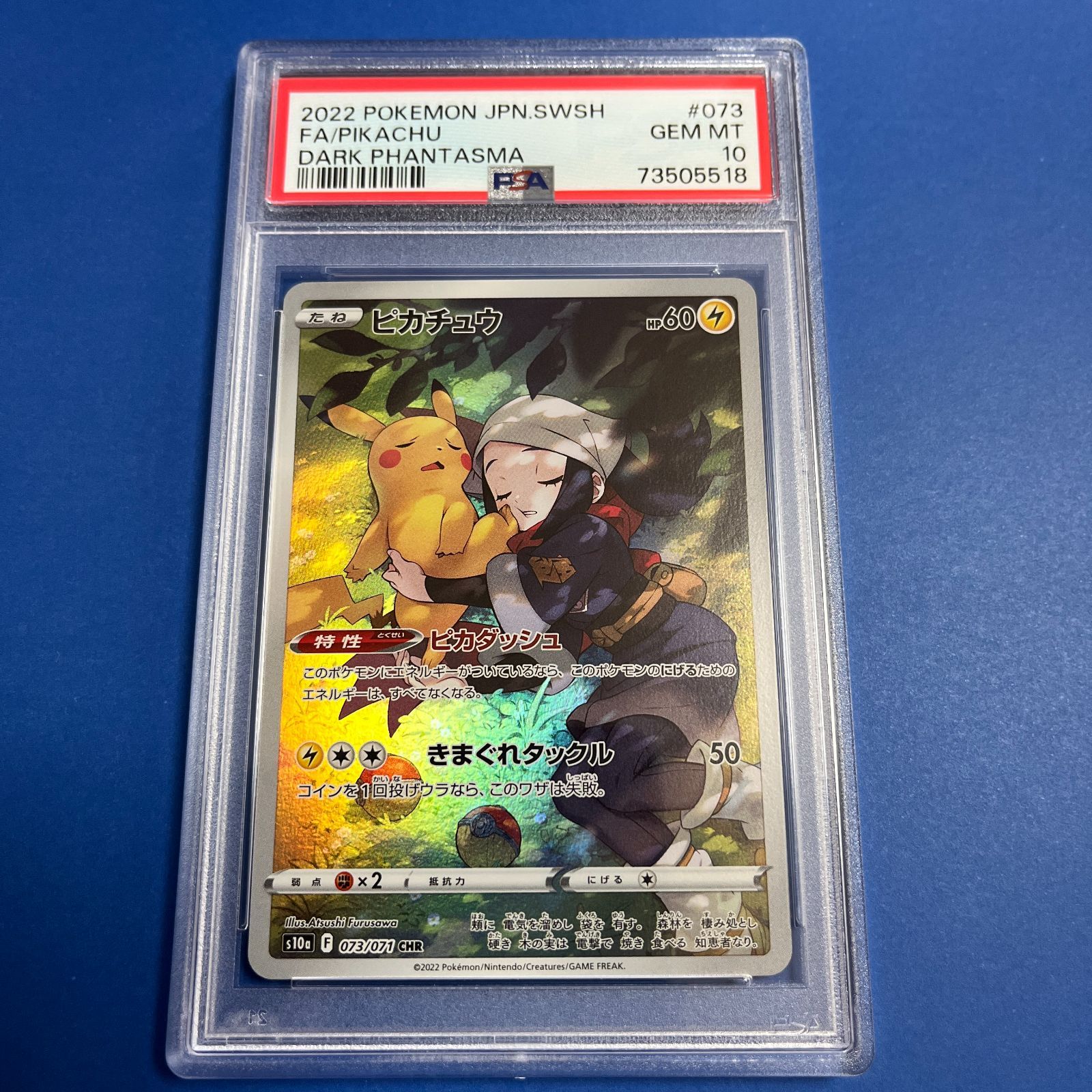 ピカチュウchr PSA10 ワンオーナー！引き取り限定！ PSA10 ピカチュウCHR s10a-073/071 ワンオーナー品 ポケモンカード鑑定