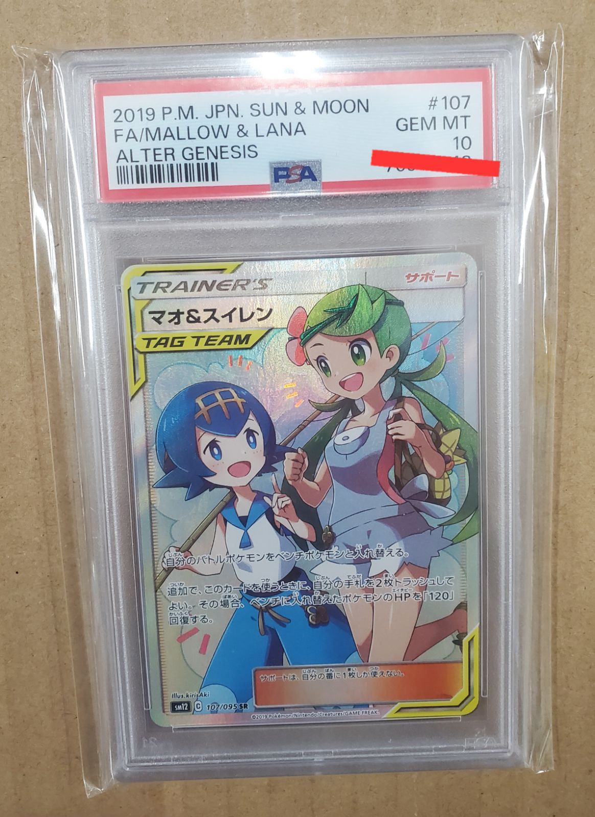 ポケモンカード マオ&スイレン SR PSA10 - メルカリ