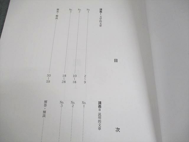 VQ11-022 浜学園 小6 国語 甲陽コース 入試直前特訓問題集 PART1/2