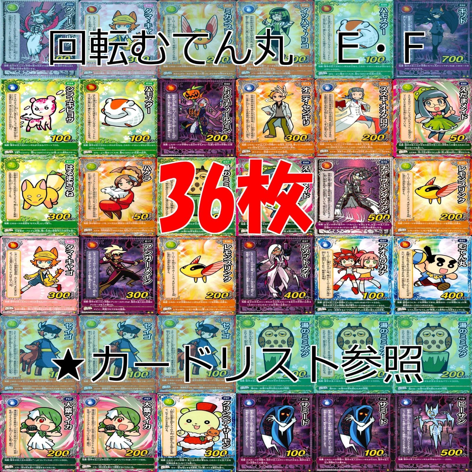 くら寿司 回転むてん丸 カード まとめ ☆カードリスト参照 E F