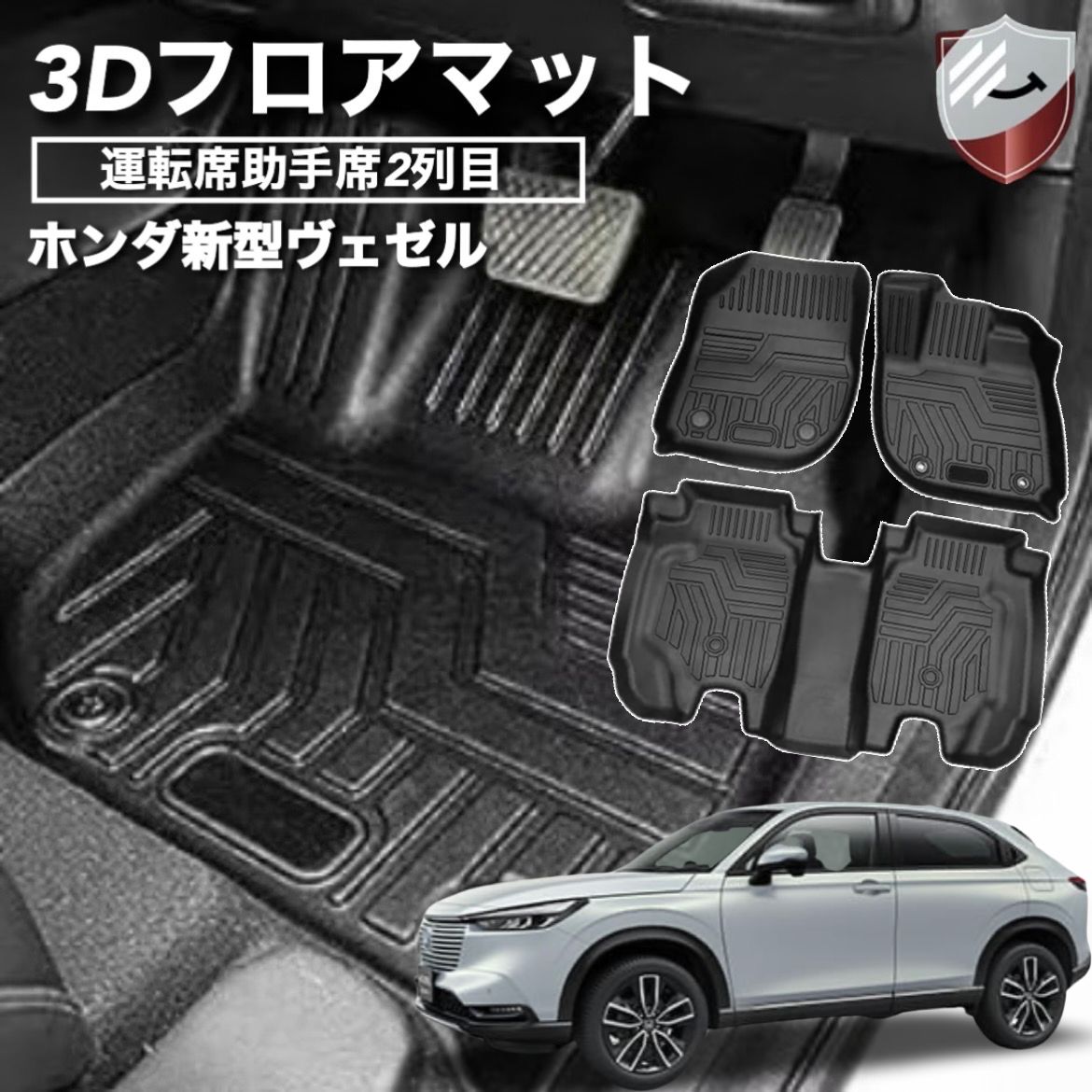 ホンダ 新型 ヴェゼル フロアマット カーマット 立体設計 HONDA VEZEL e:HEV RV3/4/5/6型 車種対応 立体フロアマット  カーマット 純正交換 TPEエコ素材 床保護 耐汚れ 防水対策 - メルカリ