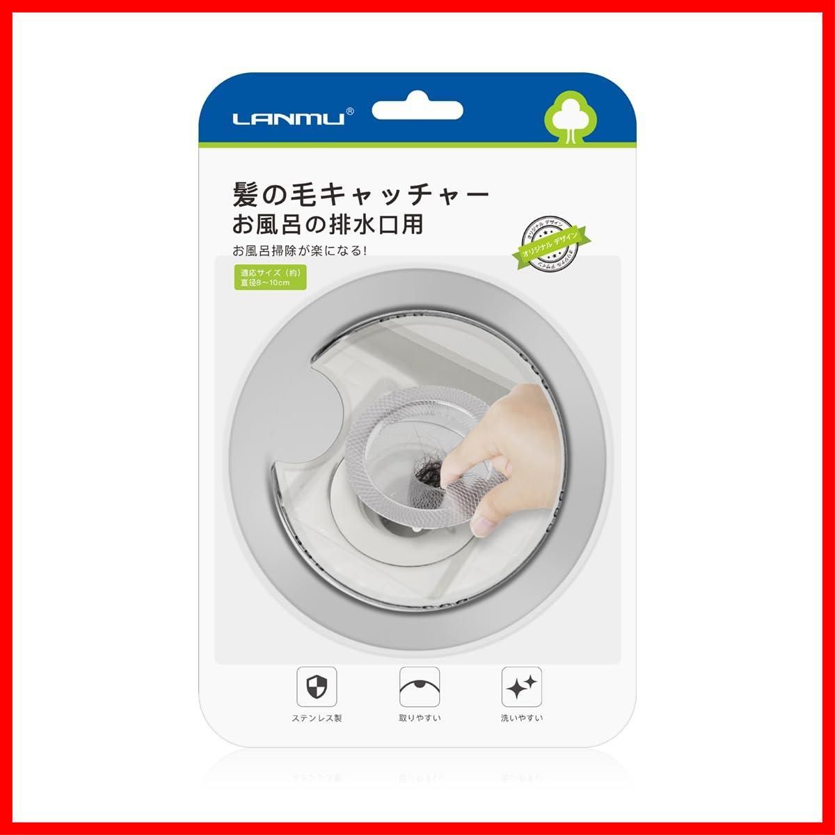 商品 直径8～10cm排水口対応 お風呂 排水口ネットホルダー ステンレス製 お風呂 髪の毛キャッチャー 排水溝 ゴミ受け 髪の毛 LANMU 細かなゴミ キャッチ 特許出願