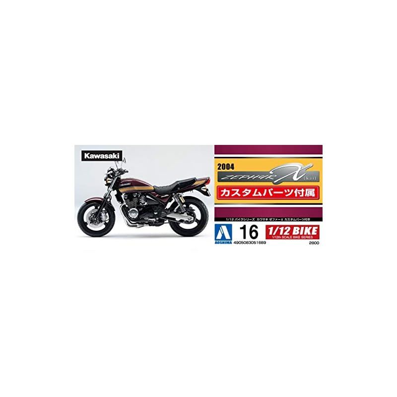 青島文化教材社 1/12 バイクシリーズ No.16 カワサキ ゼファーχ