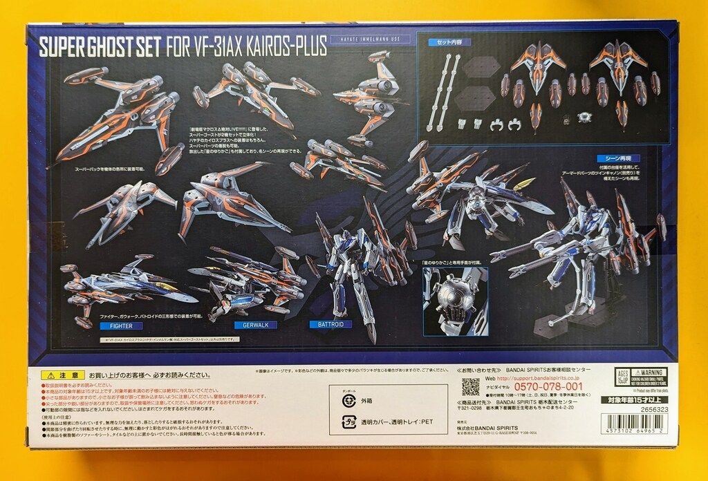 BANDAI SPIRITS DX超合金 VF 31 AX カイロスプラス ハヤテ インメルマン機 対応 スーパーゴーストセット