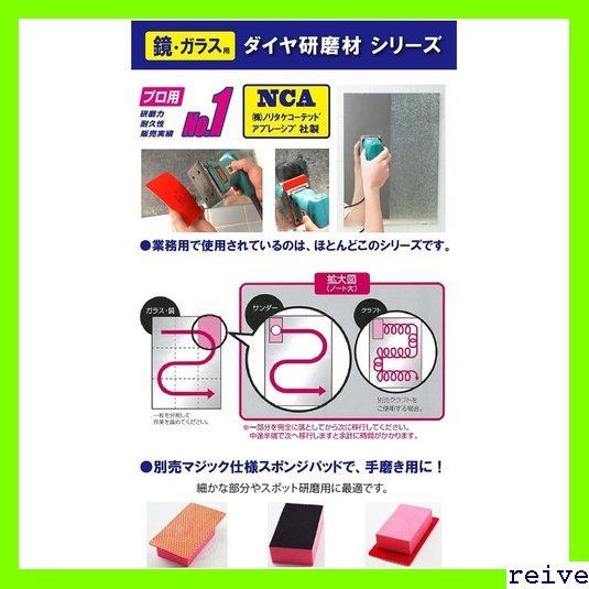 ☆在庫処分 国産NCA製 ダイヤモンド研磨シート ハード 業務用 クテープ