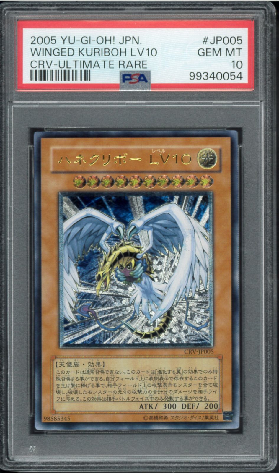 遊戯王 - 【完美級】ハネクリボーLV10 レリーフ 遊戯王☆ハネクリボー LV10☆レリーフ2枚☆ - メルカリ