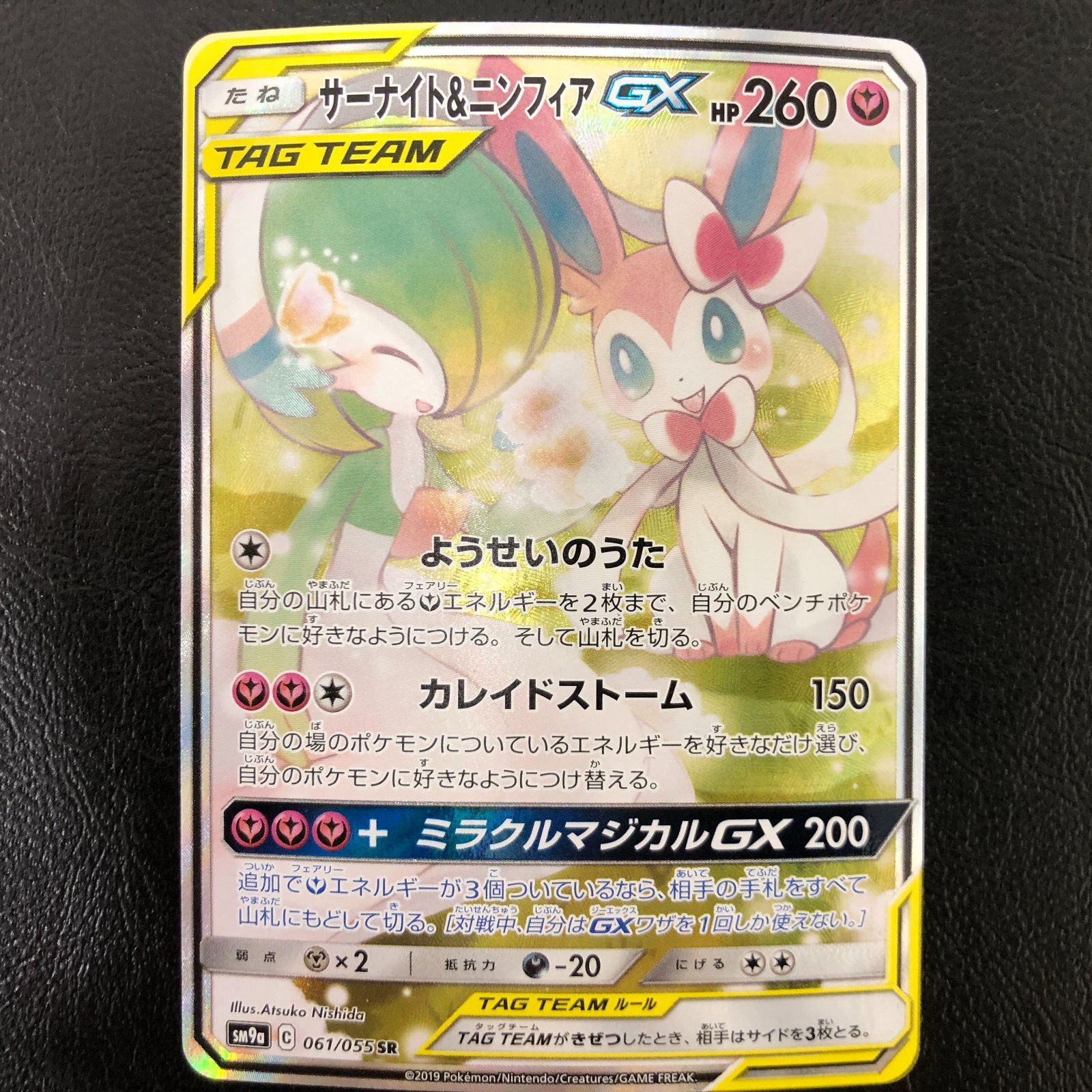 07m0084 ポケモンカード ポケカ sm9a 061/055 SR SA スペシャルアート 