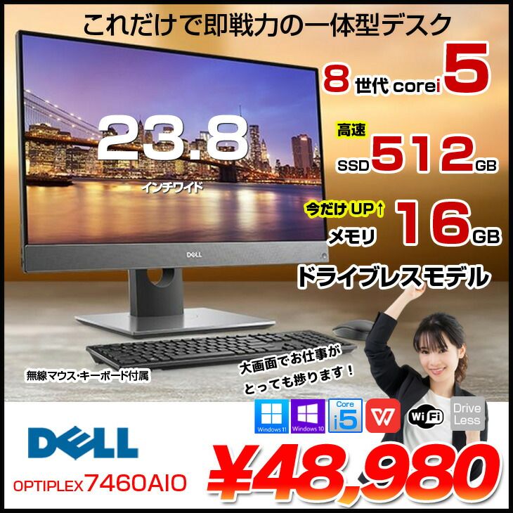 【今だけメモリ倍増中】DELL 一体型 OptiPlex 7460 AIO 中古 一体型 デスクトップ キー・マウス[Core i5 8500 16GB SSD512GB 無線 23.8]：良品