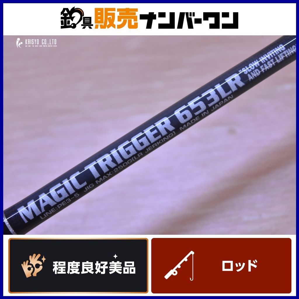 MCワークス マジックトリガー 653LR MCworks MAGIC TRIGGER オフショア ジギング ブリ ヒラマサ 等