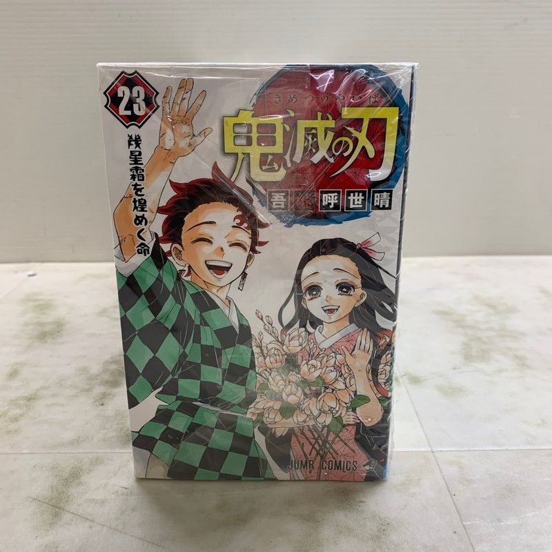 集英社 - 鬼滅の刃 全巻１～２３巻 美品中古 中古品】 集英社 鬼滅の刃 1-23巻 全巻セット 吾峠呼世晴 【004
