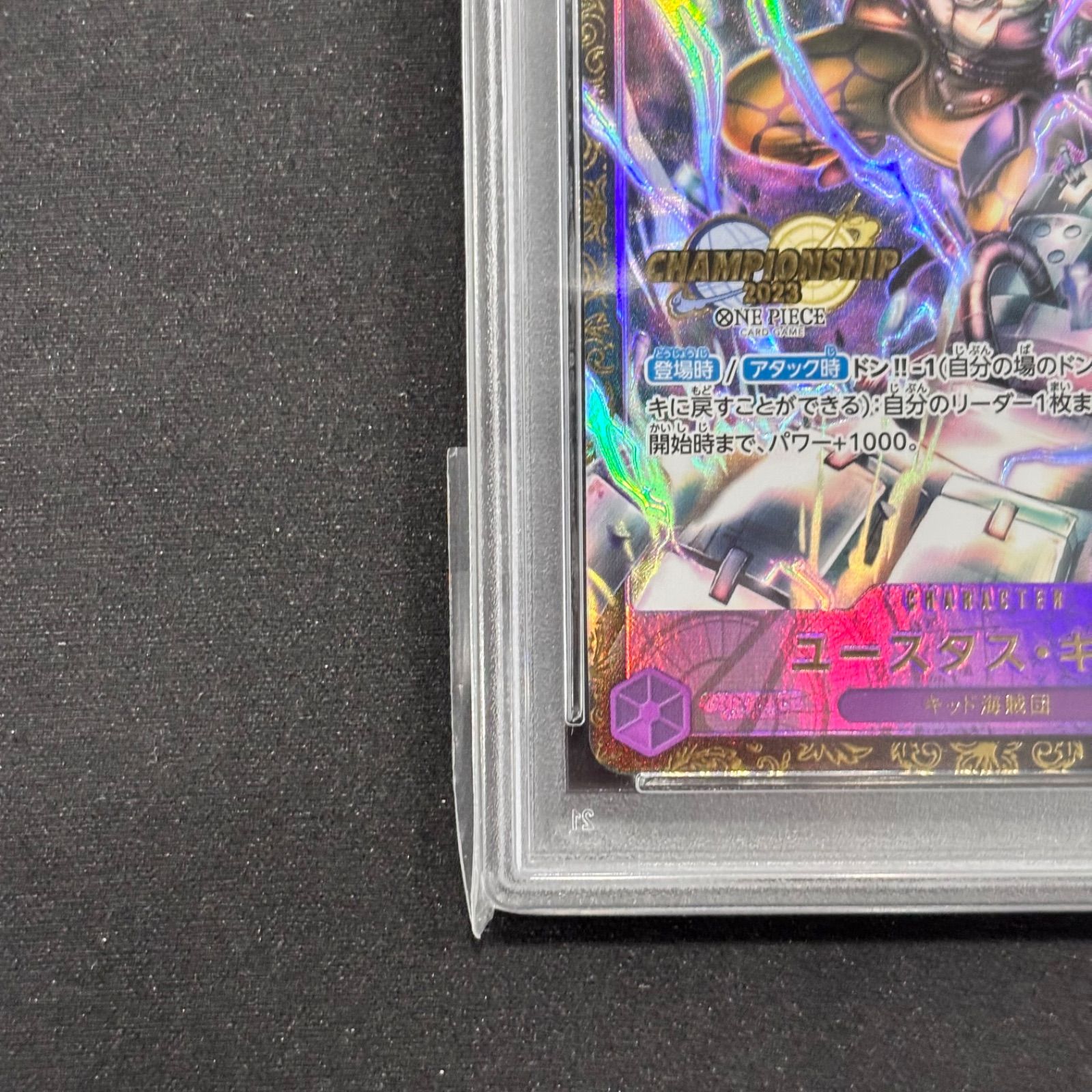 ワンピースカードゲーム PSA10 ユースタス キッド チャンピオン