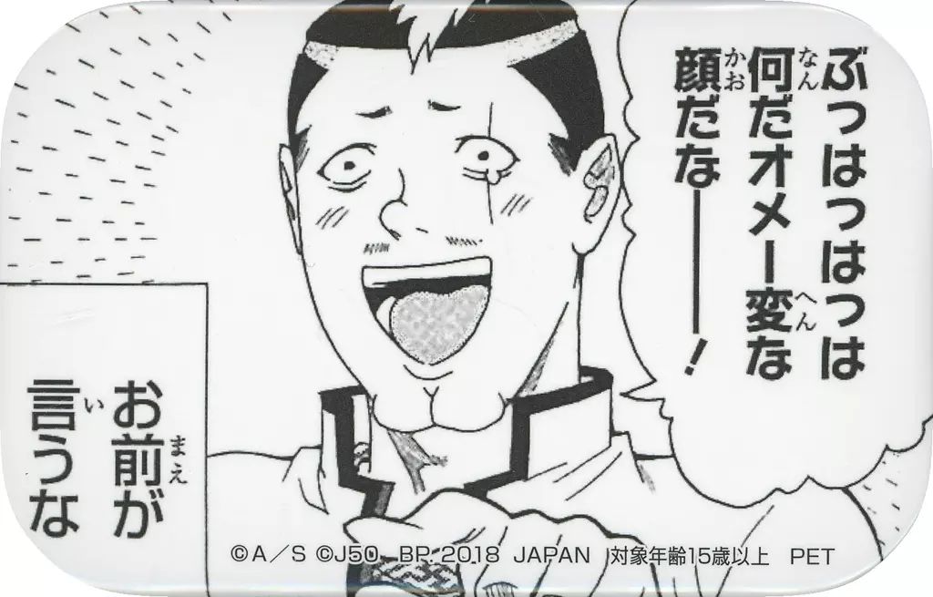 Amazon | 斉木楠雄のΨ難 斉Ψ 50周年 缶バッジ 原作イラスト 少年