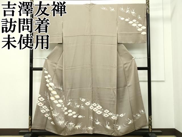 平和屋本店□極上 吉澤友禅 訪問着 笹竹梅花文 金糸 肥後煤竹色地 反端