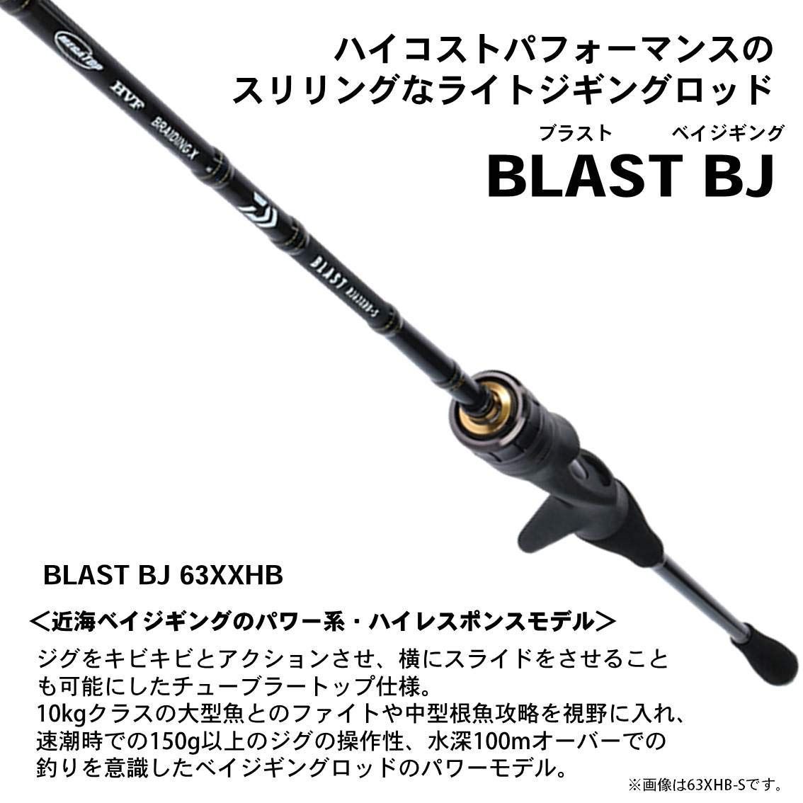 ダイワ(DAIWA) ジギングロッド ブラスト BJ・Y 63XXHB・Y 釣り竿