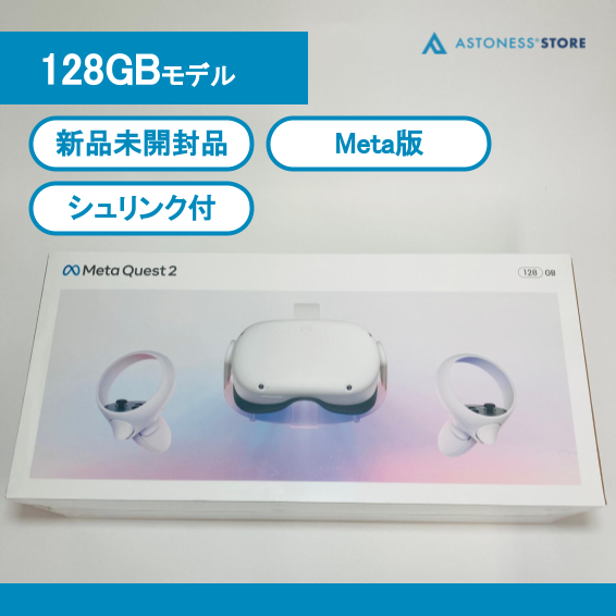 【新品未開封品】Meta Quest 2 128GB[ Quest2 / Oculus Quest 2 / メタクエスト2 / オキュラスクエスト2 ]