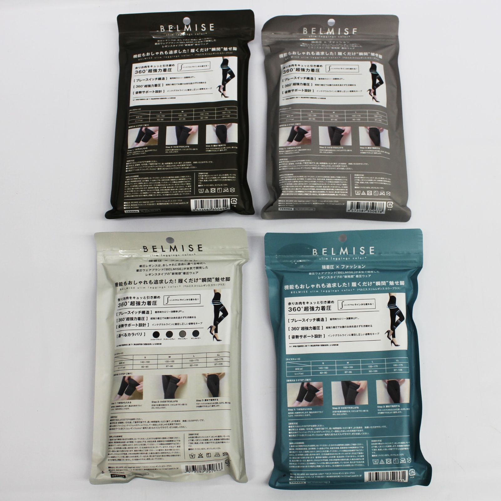 【新品】BELMISE slim leggings color＋ 強着圧レギンス Lサイズ 4点セット