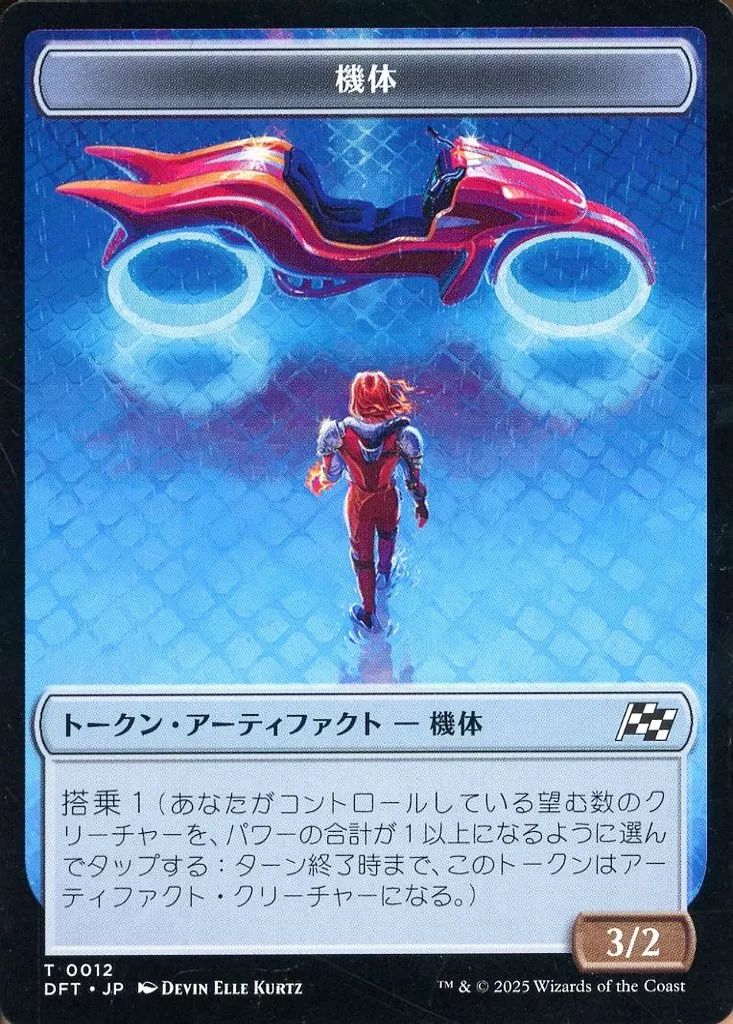 中古】マジックザギャザリング 0012・0013[トークン]：【DFT
