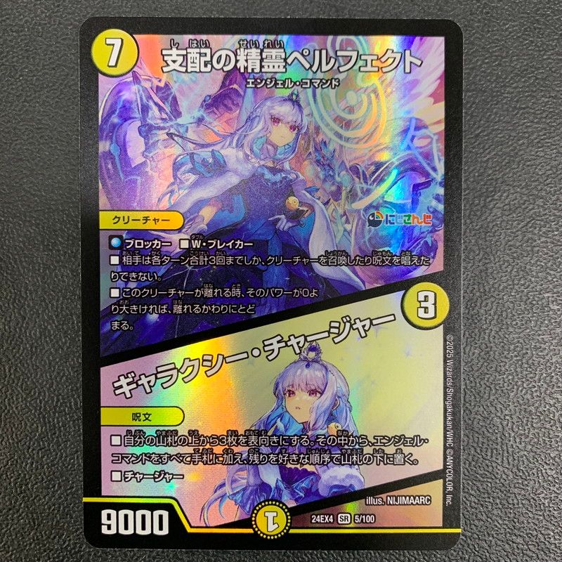 中古品】 デュエルマスターズ 支配の精霊ペルフェクト