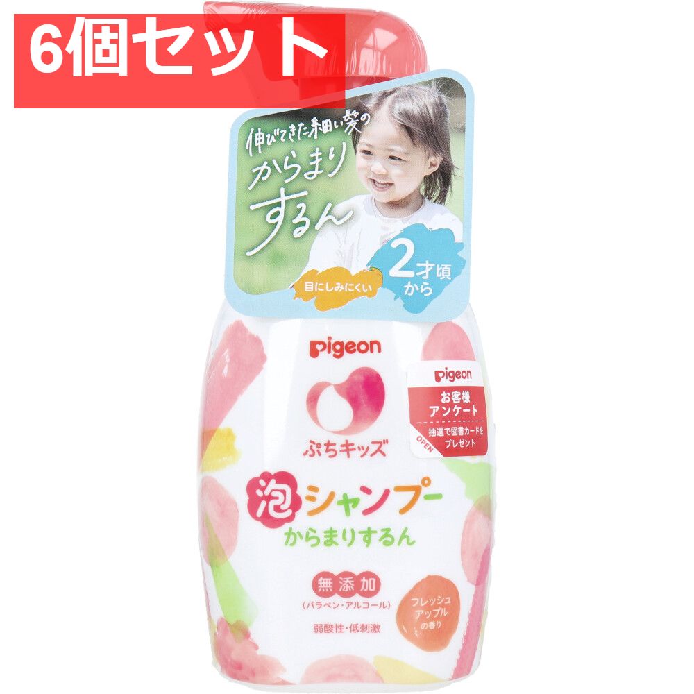 ピジョン ぷちキッズ 泡シャンプーからまりするん フレッシュアップルの香り 本体 300mL 6個セット まとめ売り