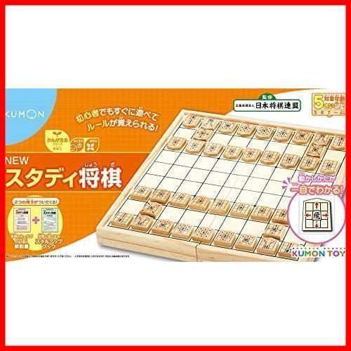 低価格 新品 未使用 木目 くもん出版 Newスタディ将棋 囲碁 将棋 Lavacanegra Com Mx Lavacanegra Com Mx