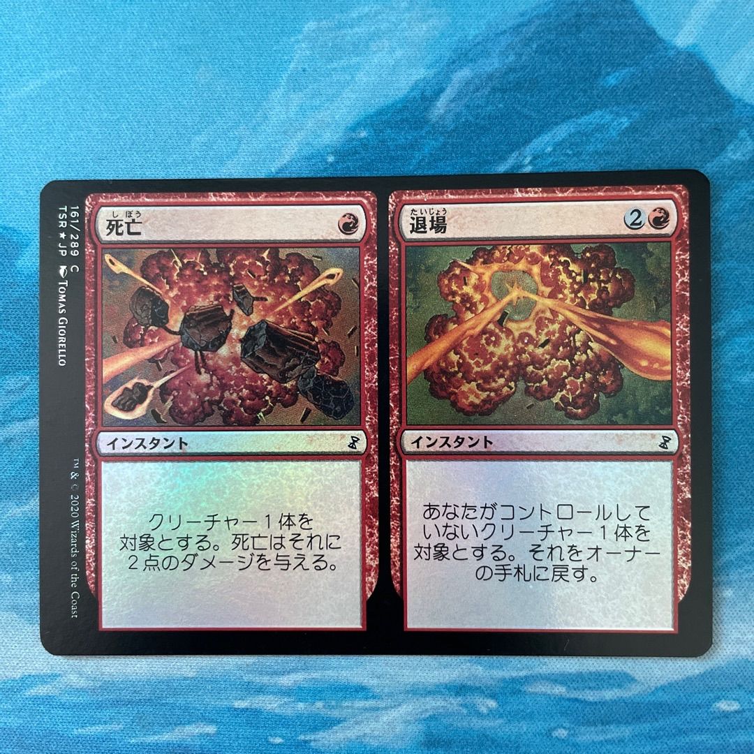 MTG 死亡 退場 foil 【公式通販】