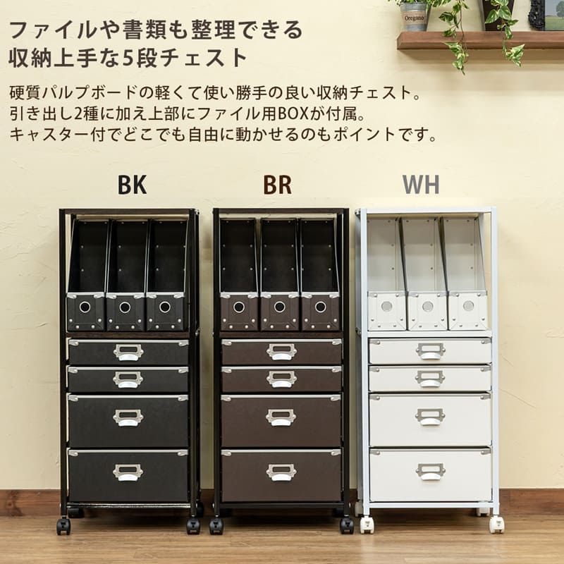 Popan 収納チェスト 5段 ファイルBOX ホワイト
