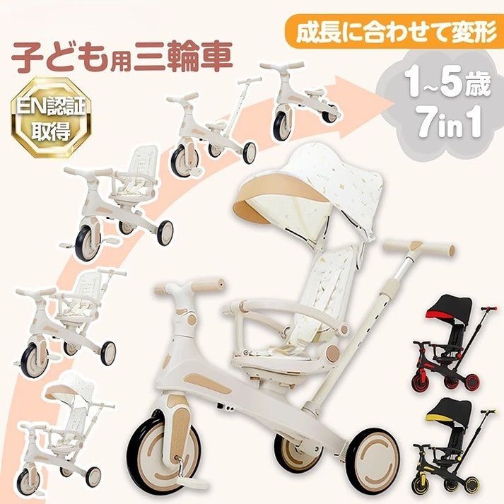子供用自転車　三輪車　キッズバイク　多機能　ベージュ 多機能三輪車ベージュ-直営の公式通販サイト