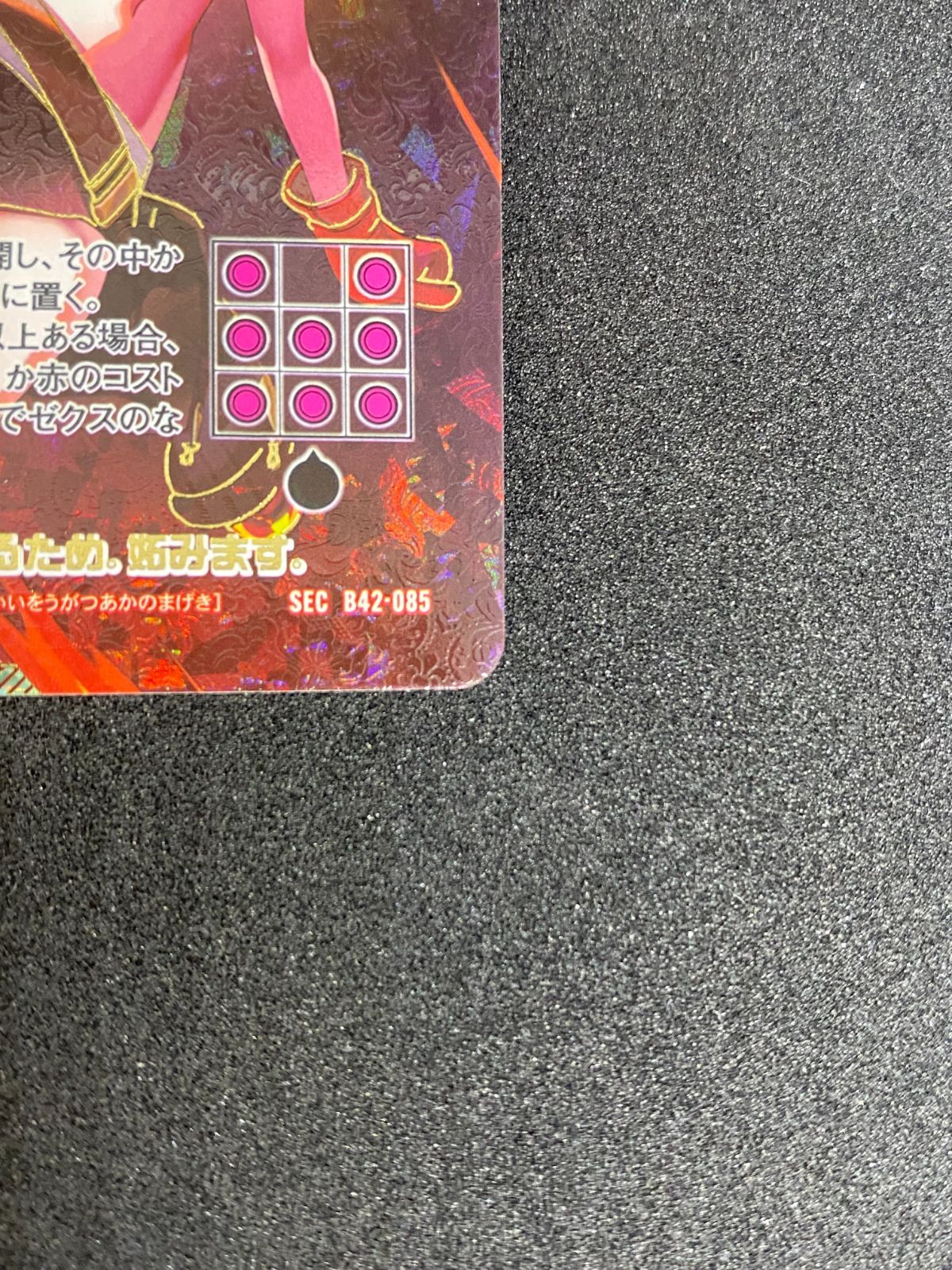 Z/X ゼクス セカイを穿つ赤の魔撃 SEC B42-085 （店頭併売品