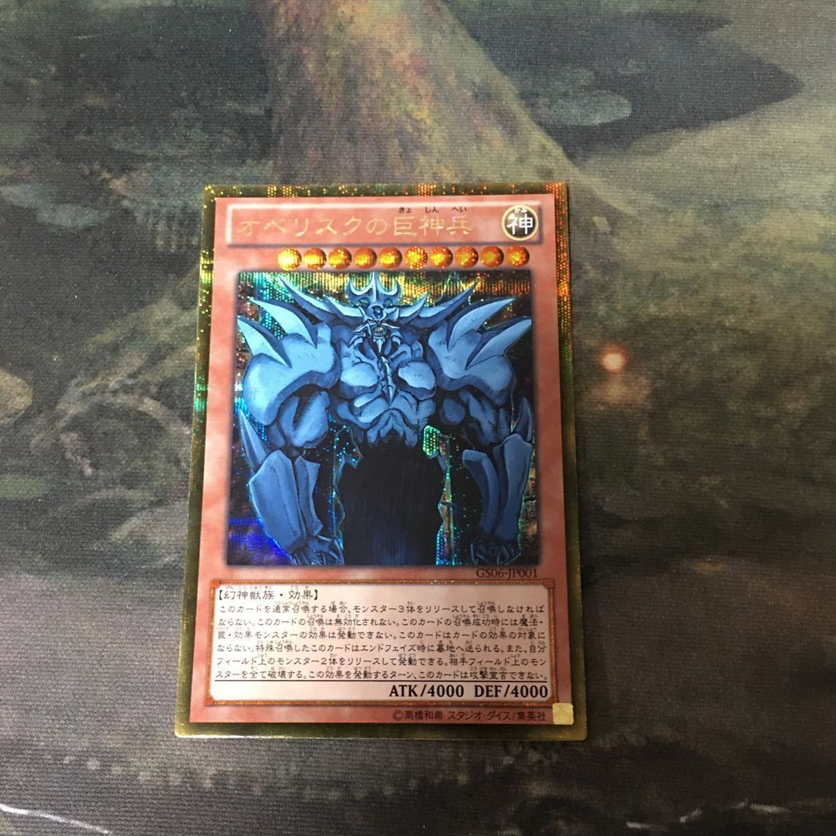 遊戯王 オベリスクの巨神兵 ゴルシク PSA10 ゴールドシークレット 2025年最新】オベリスクの巨神兵 ゴルシクの人気アイテム - メルカリ